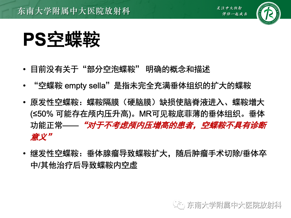 影像PPT - 【PPT】垂体柄病变的影像诊断-20