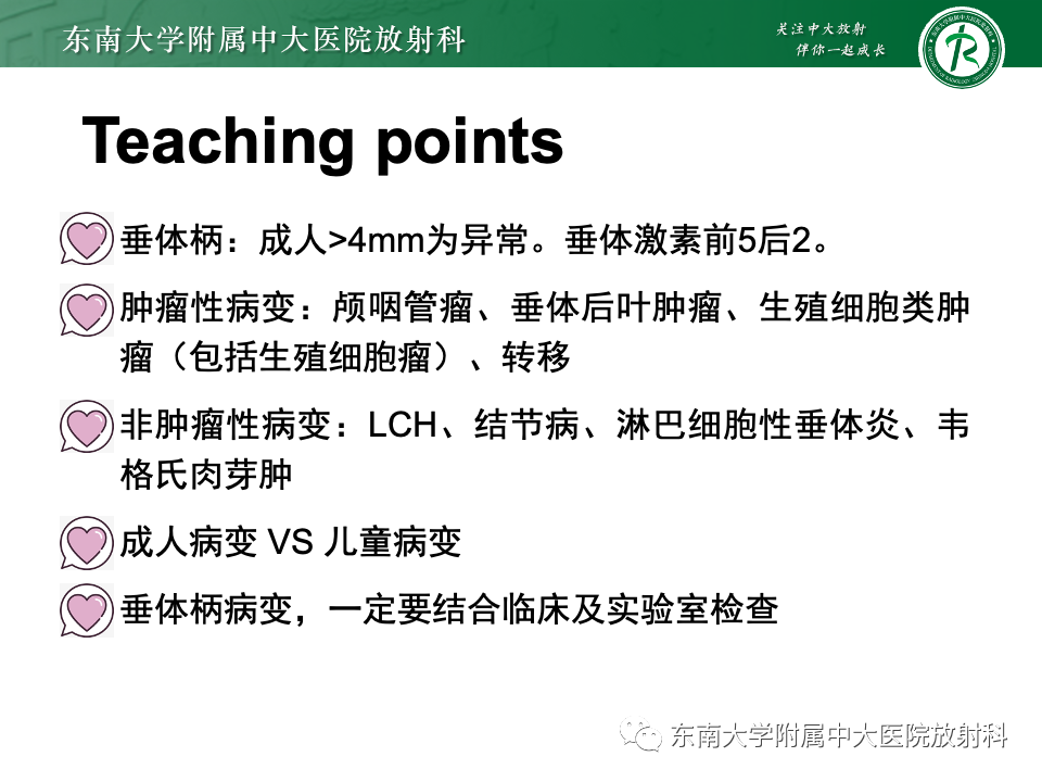影像PPT - 【PPT】垂体柄病变的影像诊断-43