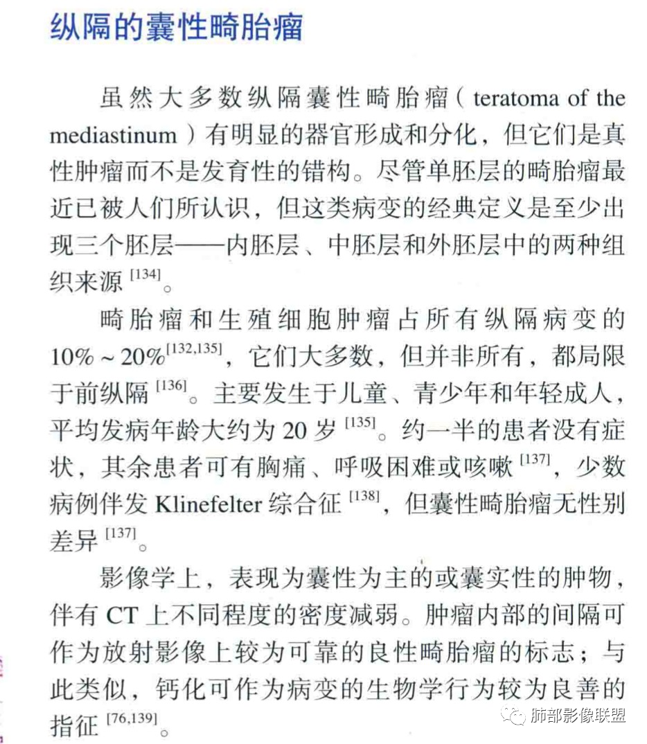 影像PPT - 【病例】年轻女性前纵隔囊变的胸腺瘤1例CT-67
