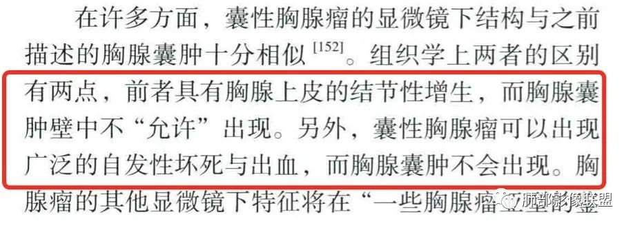 影像PPT - 【病例】年轻女性前纵隔囊变的胸腺瘤1例CT-69