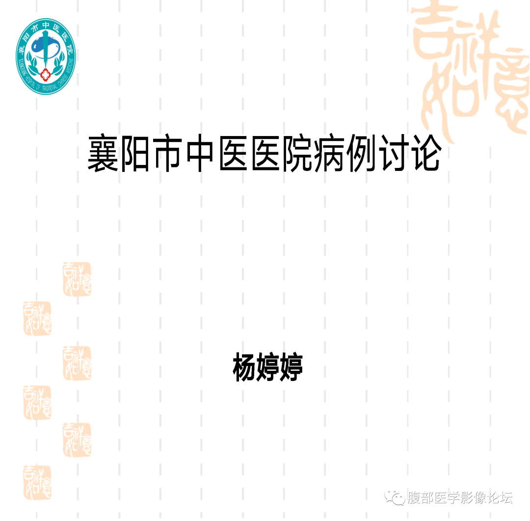 影像PPT - 【病例】子宫内膜间质肉瘤1例MR-1 影像PPT - 【病例】子宫内膜间质肉瘤1例MR-1