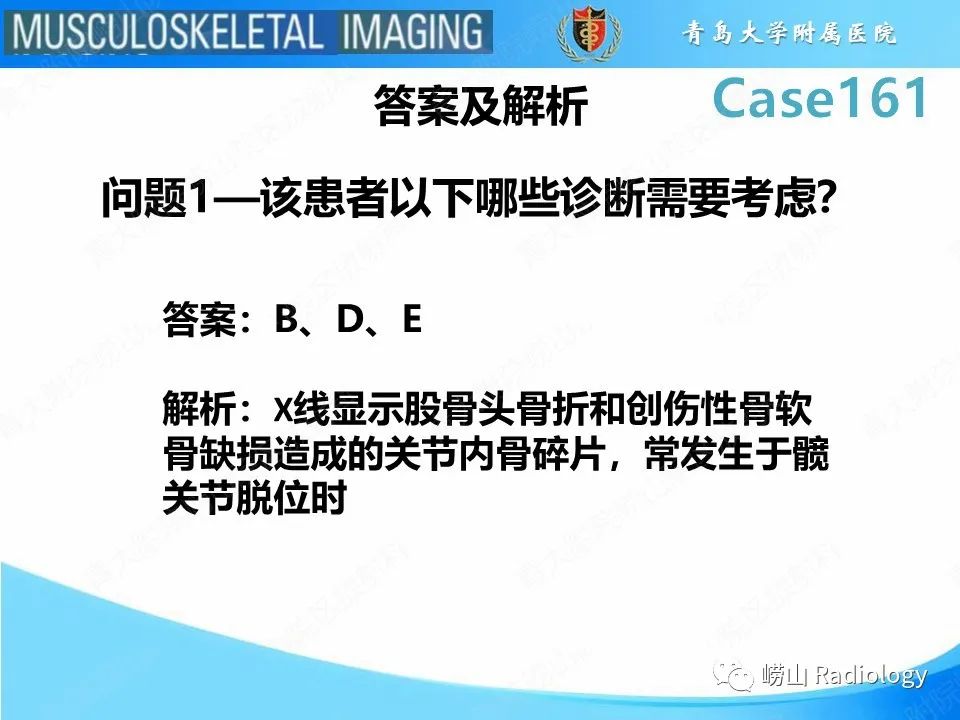 影像PPT - 【PPT】股骨头骨折-4
