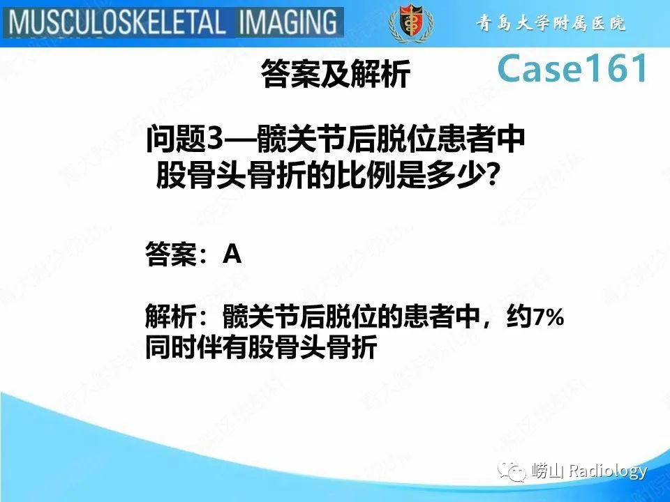 影像PPT - 【PPT】股骨头骨折-9