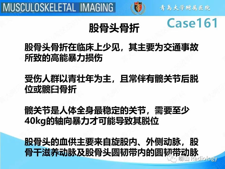 影像PPT - 【PPT】股骨头骨折-12
