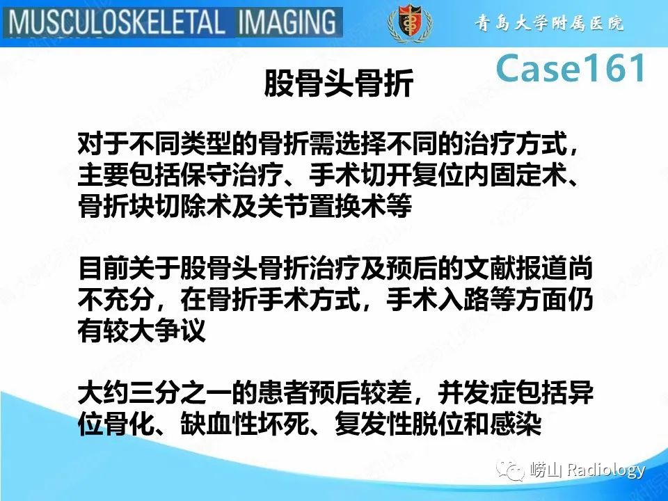 影像PPT - 【PPT】股骨头骨折-13