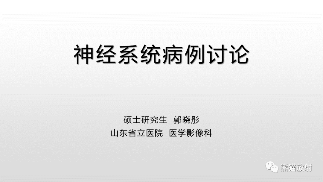 影像PPT - 【PPT】常见侧脑室占位的影像诊断-1