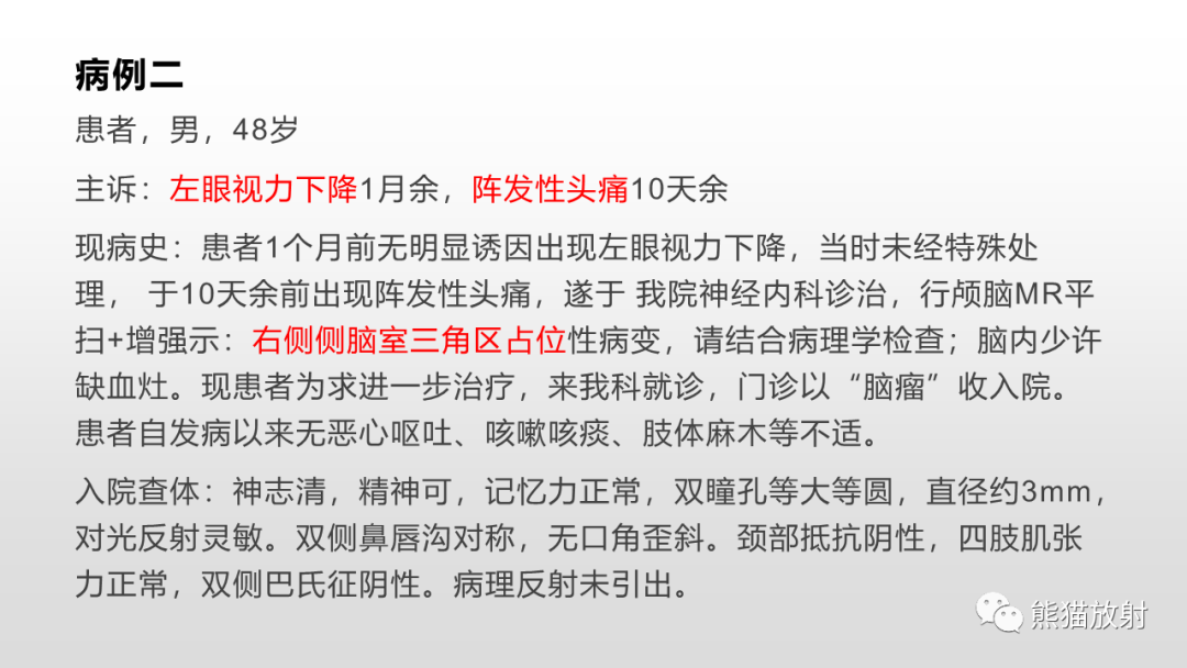 影像PPT - 【PPT】常见侧脑室占位的影像诊断-13
