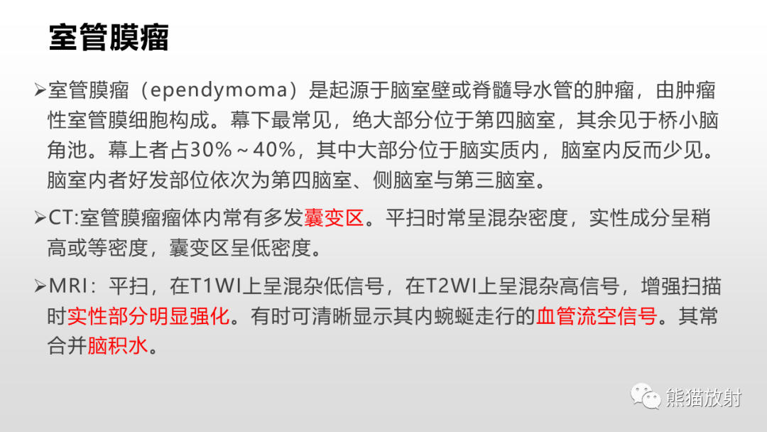 影像PPT - 【PPT】常见侧脑室占位的影像诊断-28