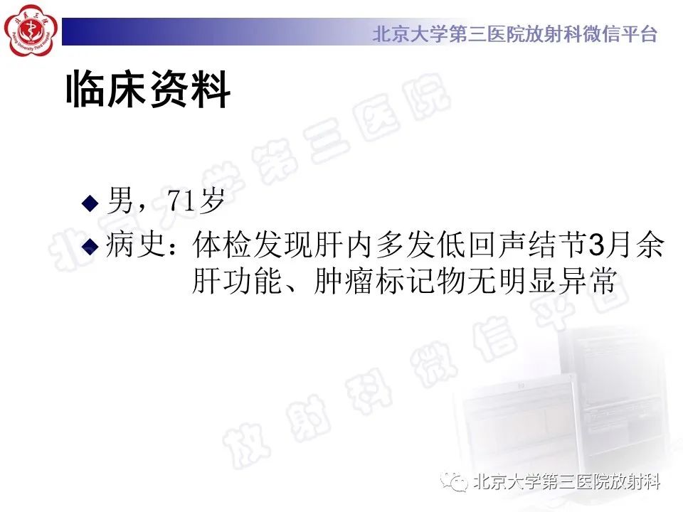 影像PPT - 【PPT】原发性肝脏神经内分泌肿瘤-2