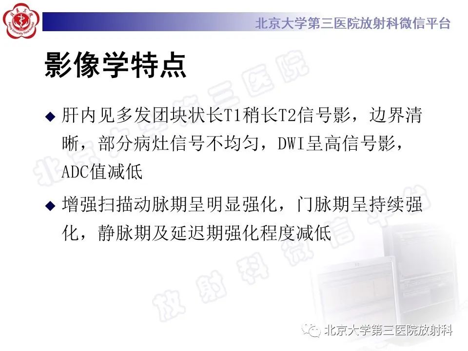 影像PPT - 【PPT】原发性肝脏神经内分泌肿瘤-5