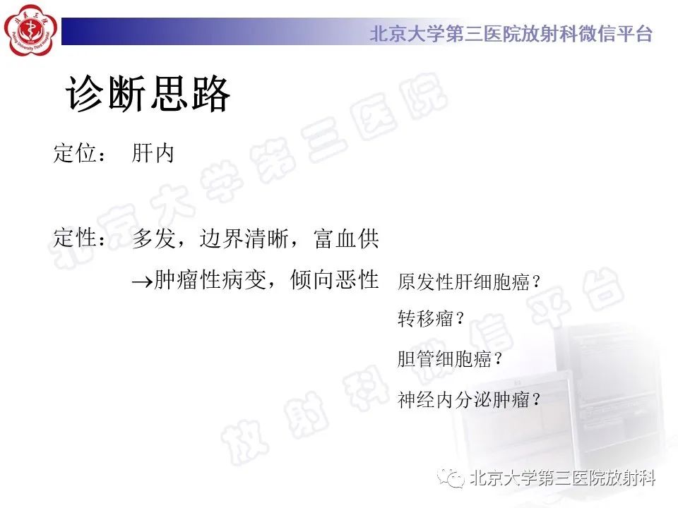 影像PPT - 【PPT】原发性肝脏神经内分泌肿瘤-6