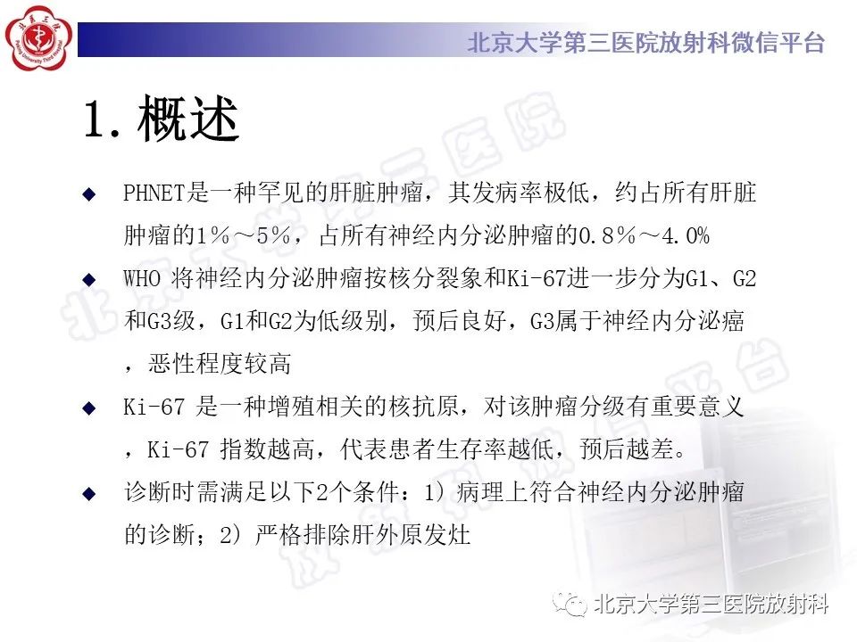影像PPT - 【PPT】原发性肝脏神经内分泌肿瘤-9