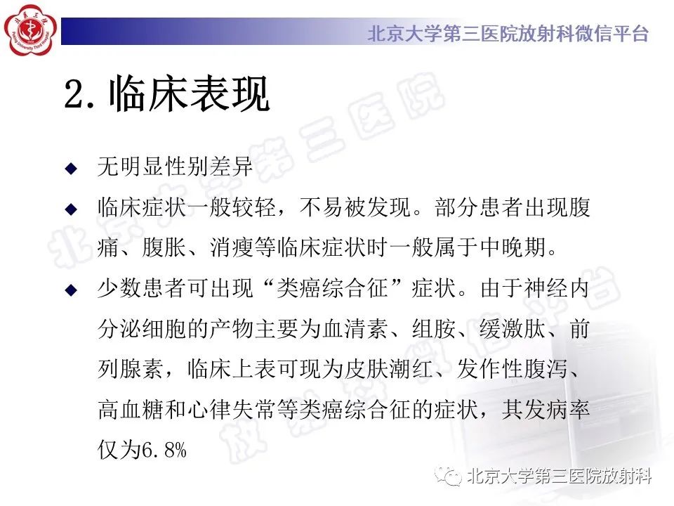 影像PPT - 【PPT】原发性肝脏神经内分泌肿瘤-10