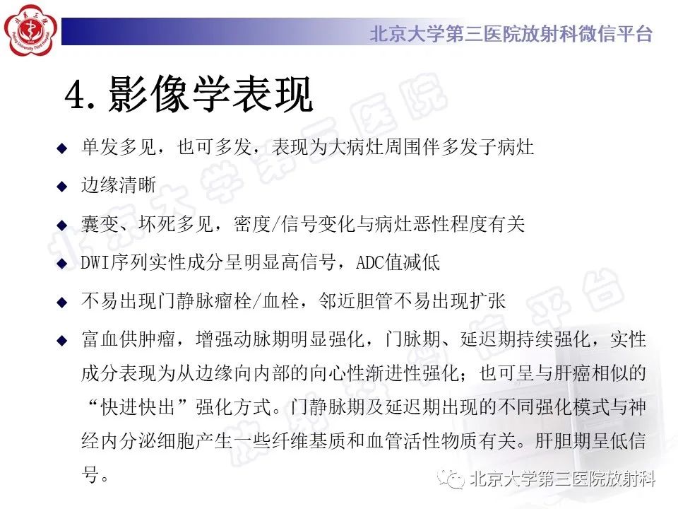 影像PPT - 【PPT】原发性肝脏神经内分泌肿瘤-12