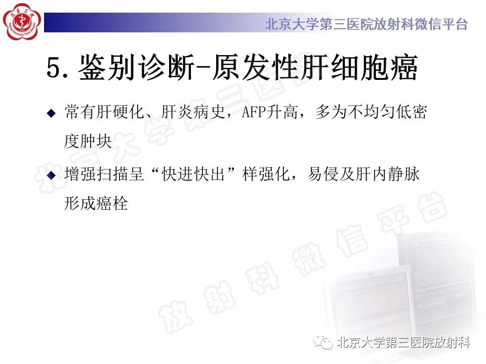 影像PPT - 【PPT】原发性肝脏神经内分泌肿瘤-13
