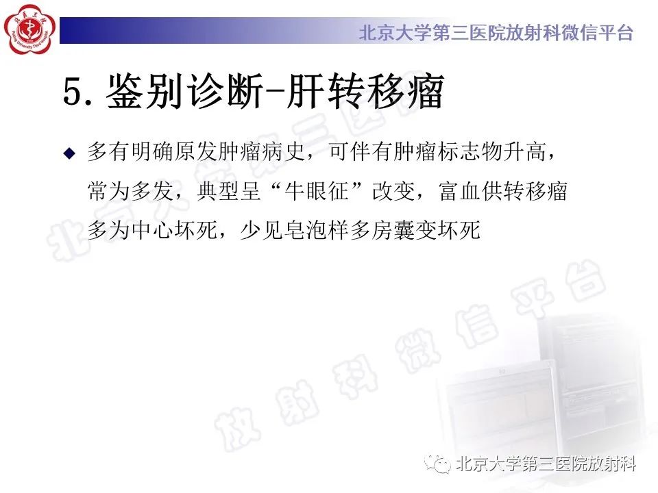 影像PPT - 【PPT】原发性肝脏神经内分泌肿瘤-15