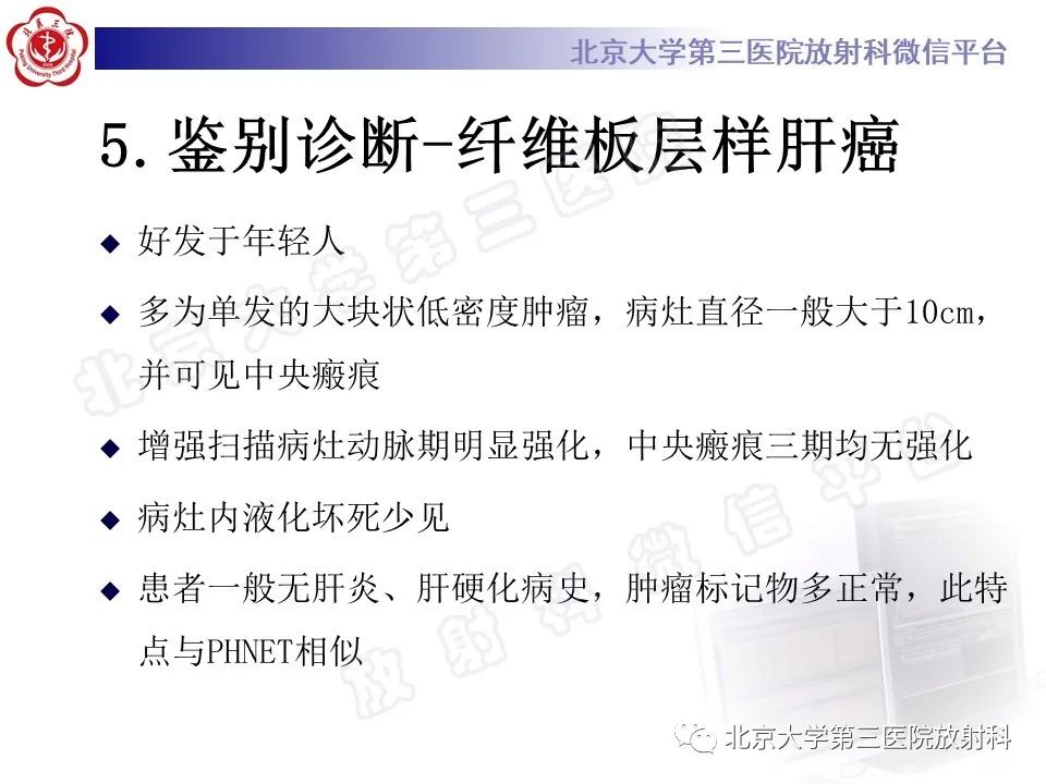 影像PPT - 【PPT】原发性肝脏神经内分泌肿瘤-19