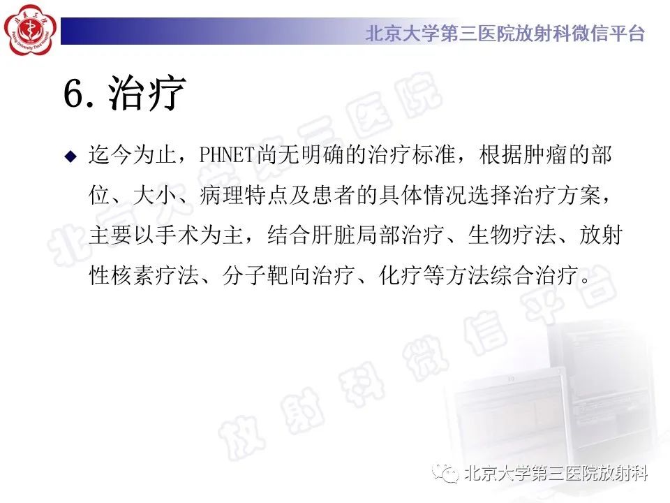 影像PPT - 【PPT】原发性肝脏神经内分泌肿瘤-21