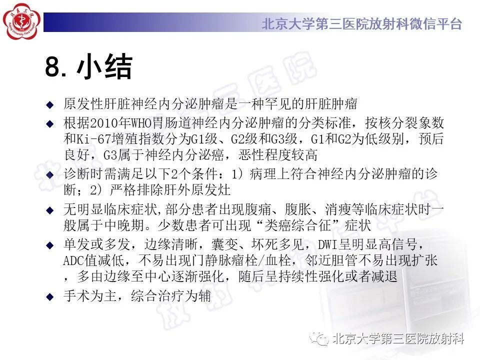 影像PPT - 【PPT】原发性肝脏神经内分泌肿瘤-22