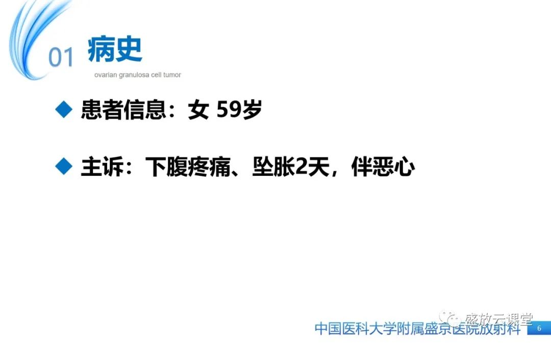 影像PPT - 【PPT】卵巢颗粒细胞瘤-6