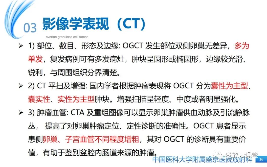 影像PPT - 【PPT】卵巢颗粒细胞瘤-15
