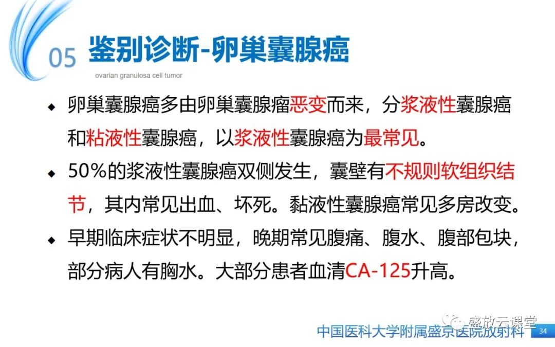 影像PPT - 【PPT】卵巢颗粒细胞瘤-33
