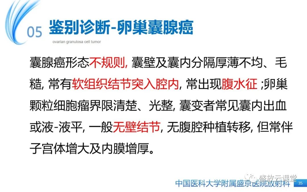 影像PPT - 【PPT】卵巢颗粒细胞瘤-34