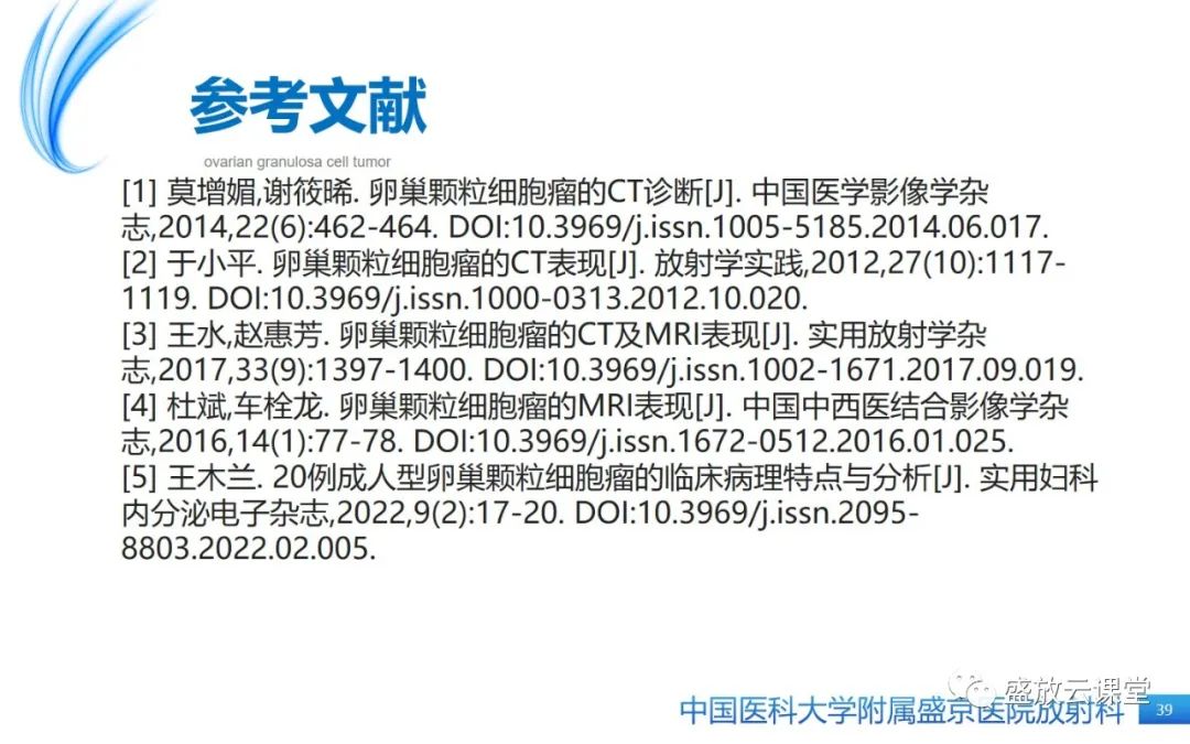 影像PPT - 【PPT】卵巢颗粒细胞瘤-38