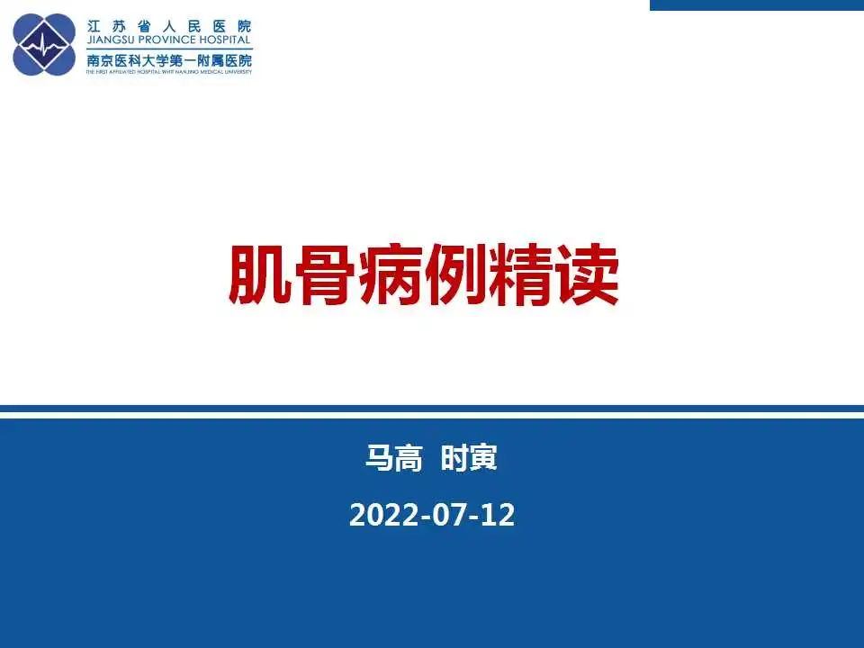 影像PPT - 【PPT】椎间融合器沉降-1