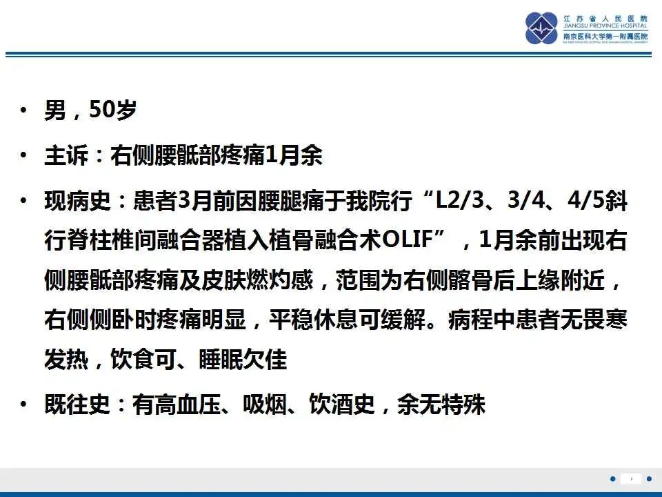 影像PPT - 【PPT】椎间融合器沉降-2