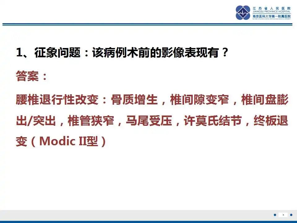 影像PPT - 【PPT】椎间融合器沉降-6