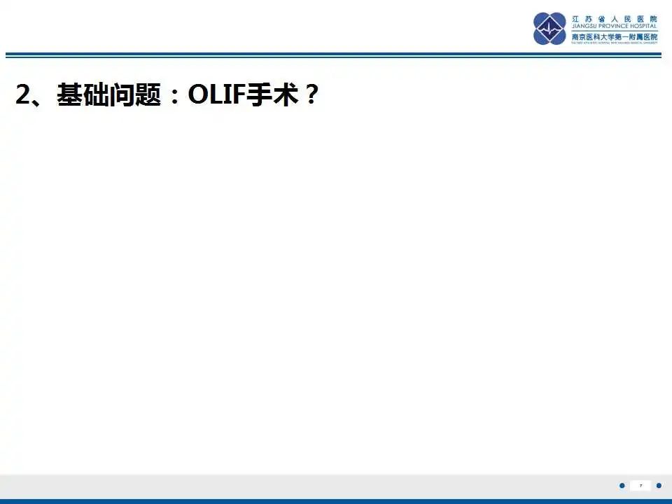 影像PPT - 【PPT】椎间融合器沉降-8
