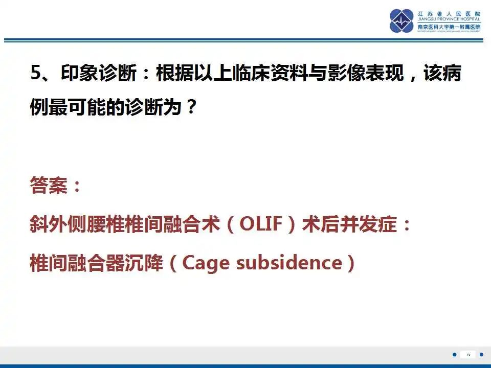 影像PPT - 【PPT】椎间融合器沉降-20