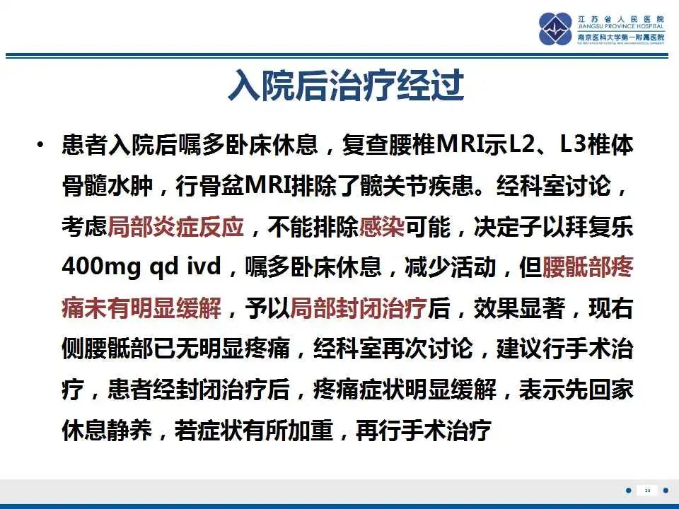 影像PPT - 【PPT】椎间融合器沉降-21