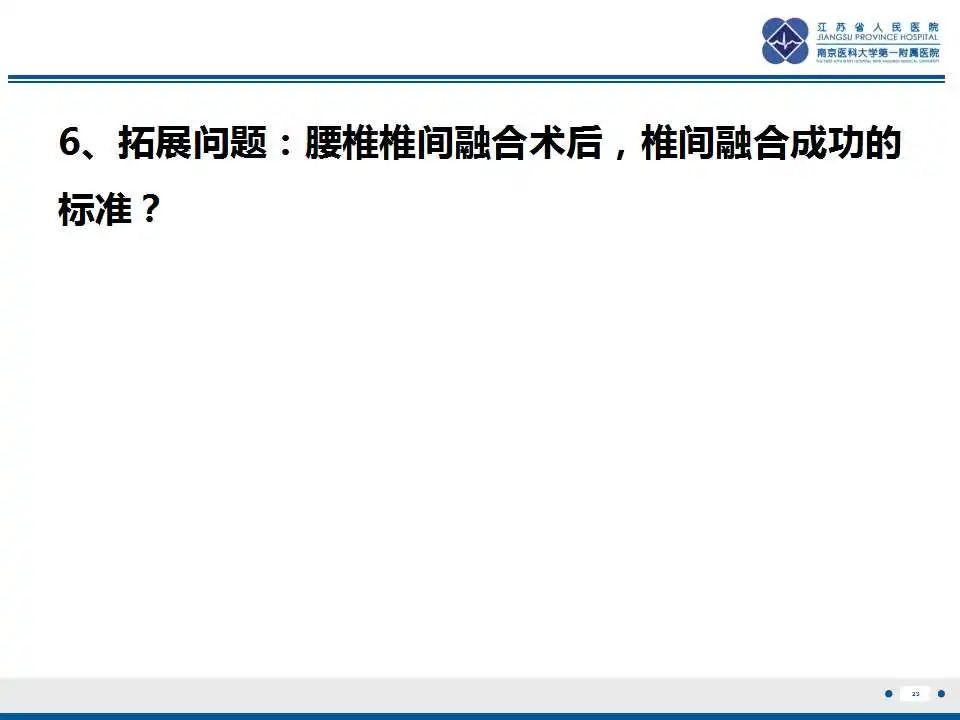 影像PPT - 【PPT】椎间融合器沉降-24