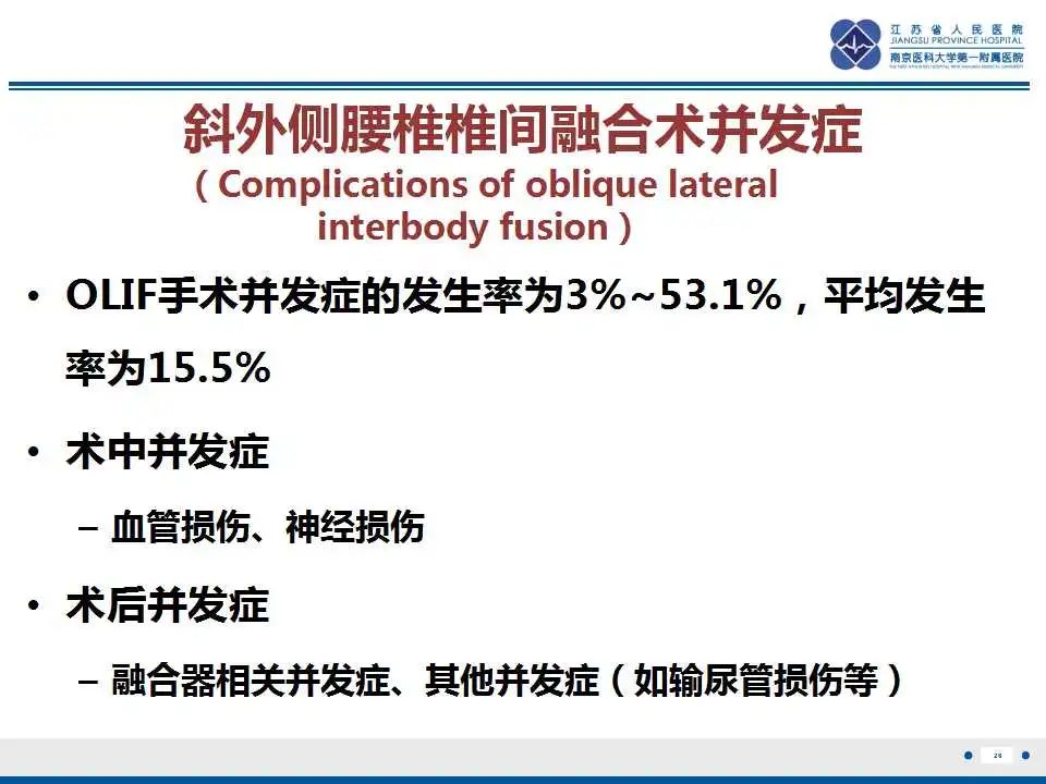 影像PPT - 【PPT】椎间融合器沉降-27