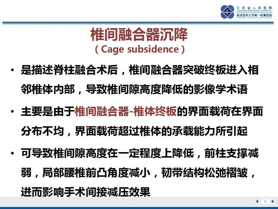 影像PPT - 【PPT】椎间融合器沉降-28
