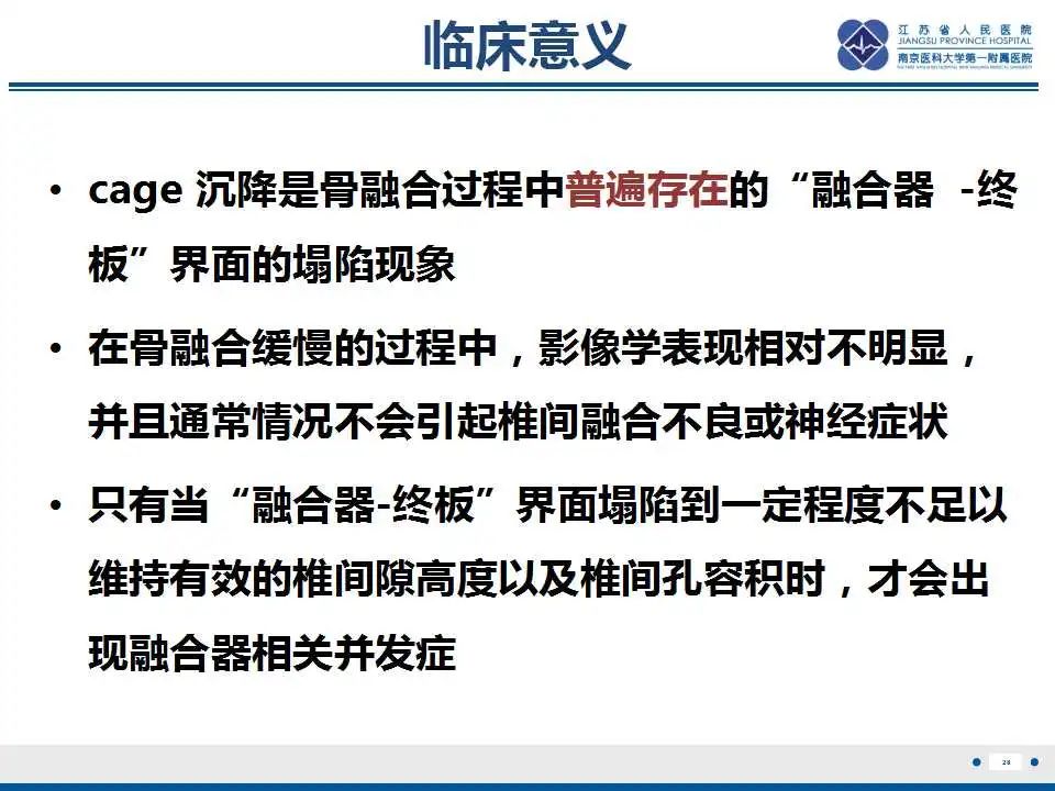影像PPT - 【PPT】椎间融合器沉降-29