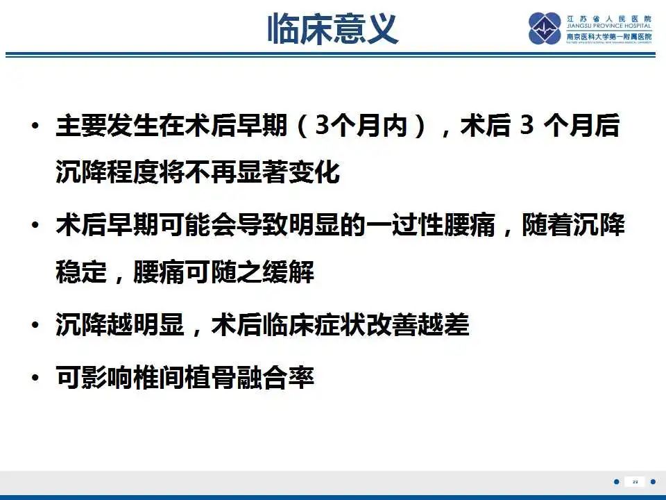 影像PPT - 【PPT】椎间融合器沉降-30