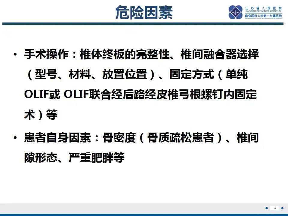 影像PPT - 【PPT】椎间融合器沉降-31