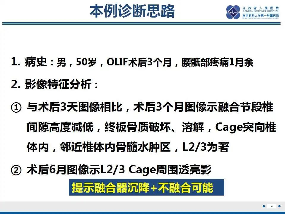 影像PPT - 【PPT】椎间融合器沉降-42