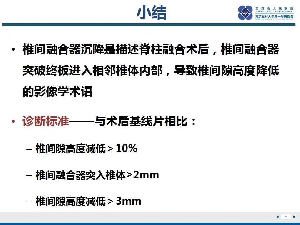 影像PPT - 【PPT】椎间融合器沉降-47