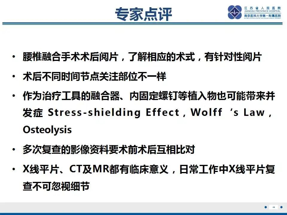 影像PPT - 【PPT】椎间融合器沉降-49