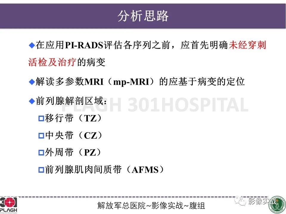 影像PPT - 【病例】前列腺癌PI-RADS评分1例MR-11