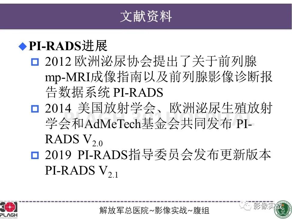 影像PPT - 【病例】前列腺癌PI-RADS评分1例MR-17