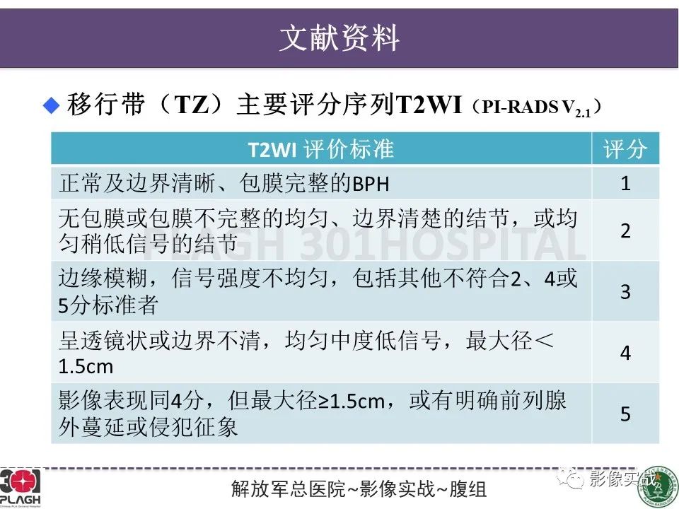 影像PPT - 【病例】前列腺癌PI-RADS评分1例MR-18