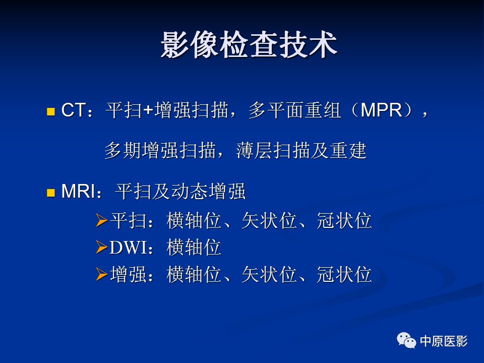 影像PPT - 【PPT】腭部常见肿瘤的影像诊断-10