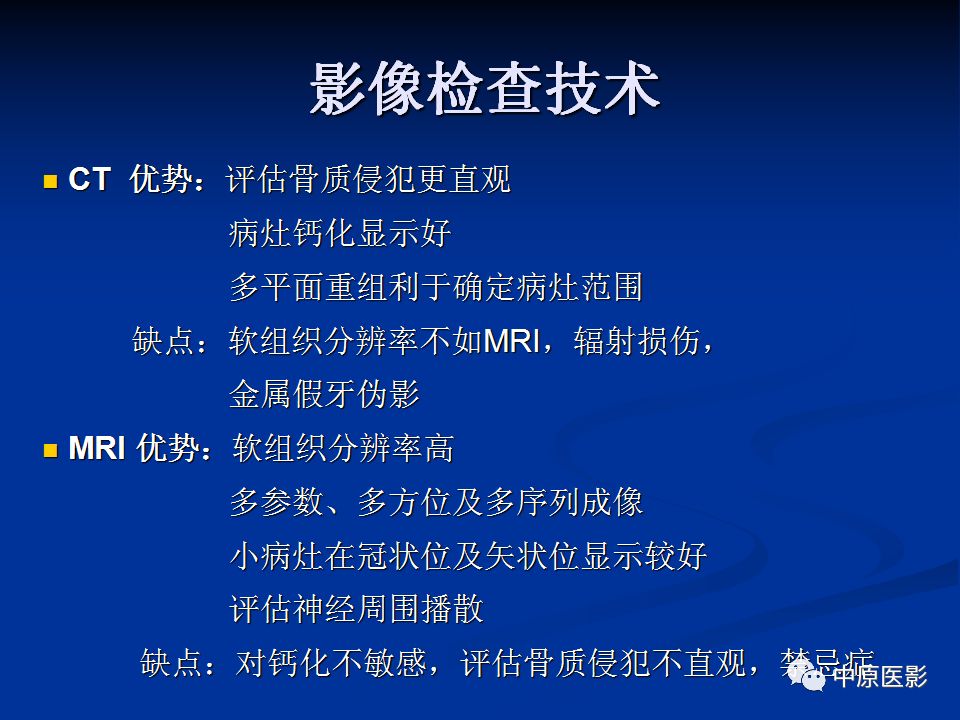 影像PPT - 【PPT】腭部常见肿瘤的影像诊断-11