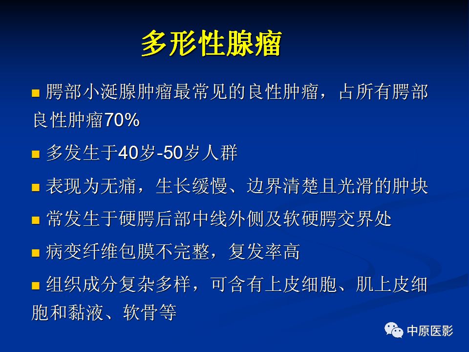 影像PPT - 【PPT】腭部常见肿瘤的影像诊断-13