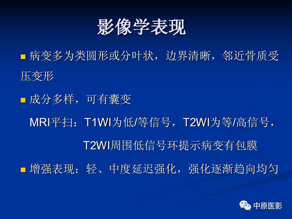 影像PPT - 【PPT】腭部常见肿瘤的影像诊断-14